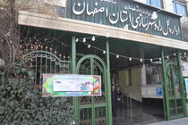 کسب رتبه برترحراست اداره کل راه وشهرسازی استان اصفهان 