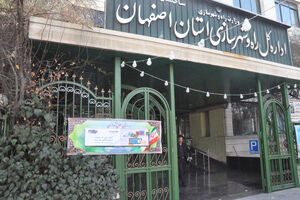 کسب رتبه برترحراست اداره کل راه وشهرسازی استان اصفهان 