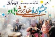 هلی ترشی مازندران به ایستگاه دوم جشنواره رسید
