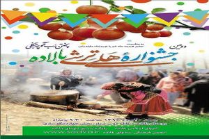 هلی ترشی مازندران به ایستگاه دوم جشنواره رسید