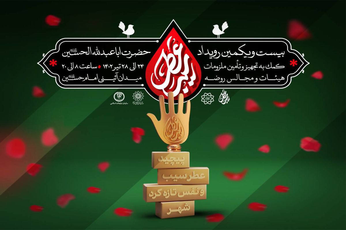 مراسم عطر سیب