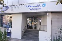بانک سامان میزبان نشست مرکز اطلاعات مالی وزارت اقتصاد