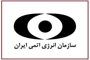 کلینیک سینا اطهر فاقد مواد پرتوزا جهت مقاصد تشخیص و درمان بوده است