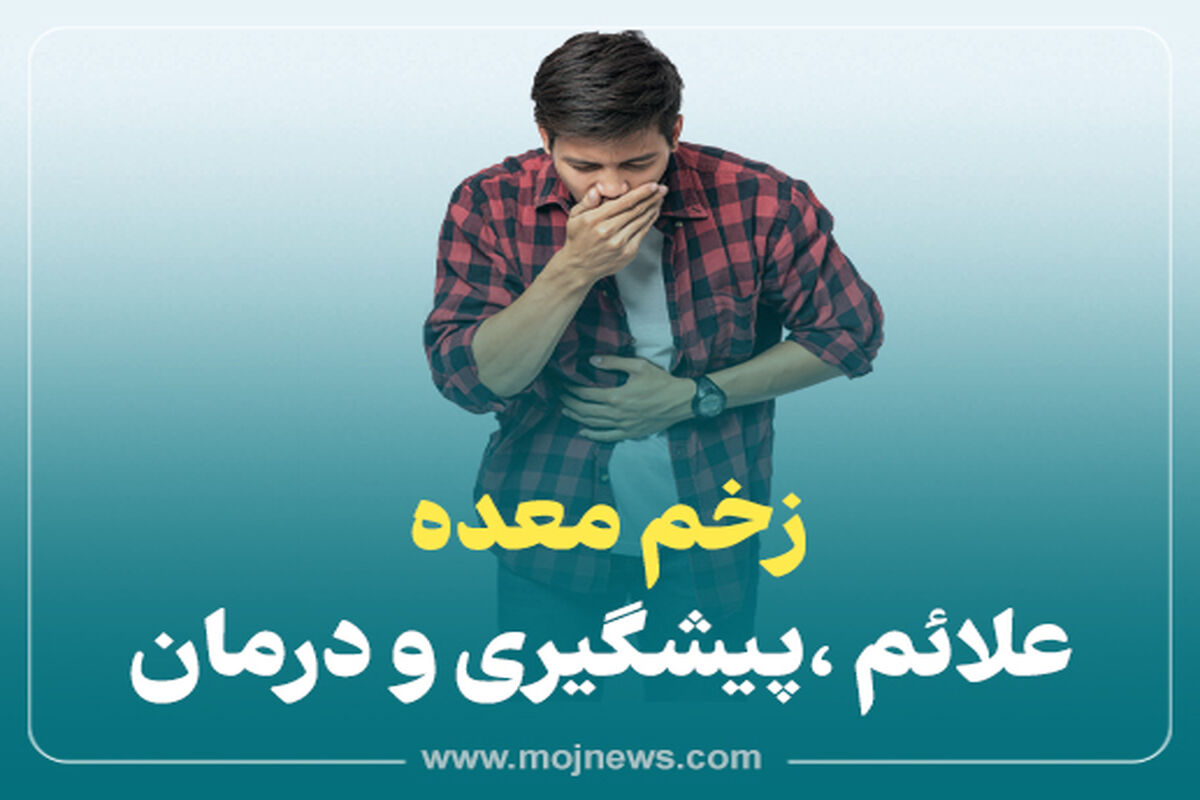 کاور + زخم معده