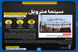 اینفوگرافیک/ فیلم سینمامتروپل