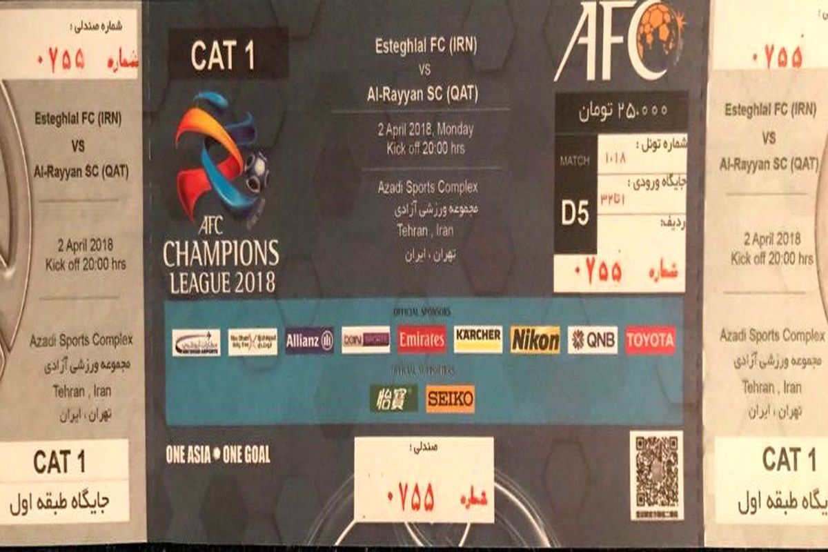 بلیت استقلال و الریان