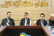 تخصیص تسهیلات اشتغال زا به 30 طرح سرمایه گذاری در منطقه آزاد انزلی
