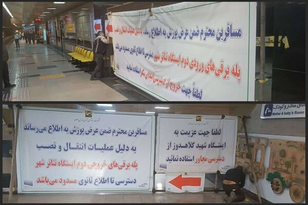 مترو تهران