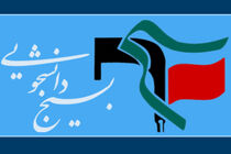 رشد ۳۰ درصدی حضور دانشجویان لرستانی در اردوهای جهادی