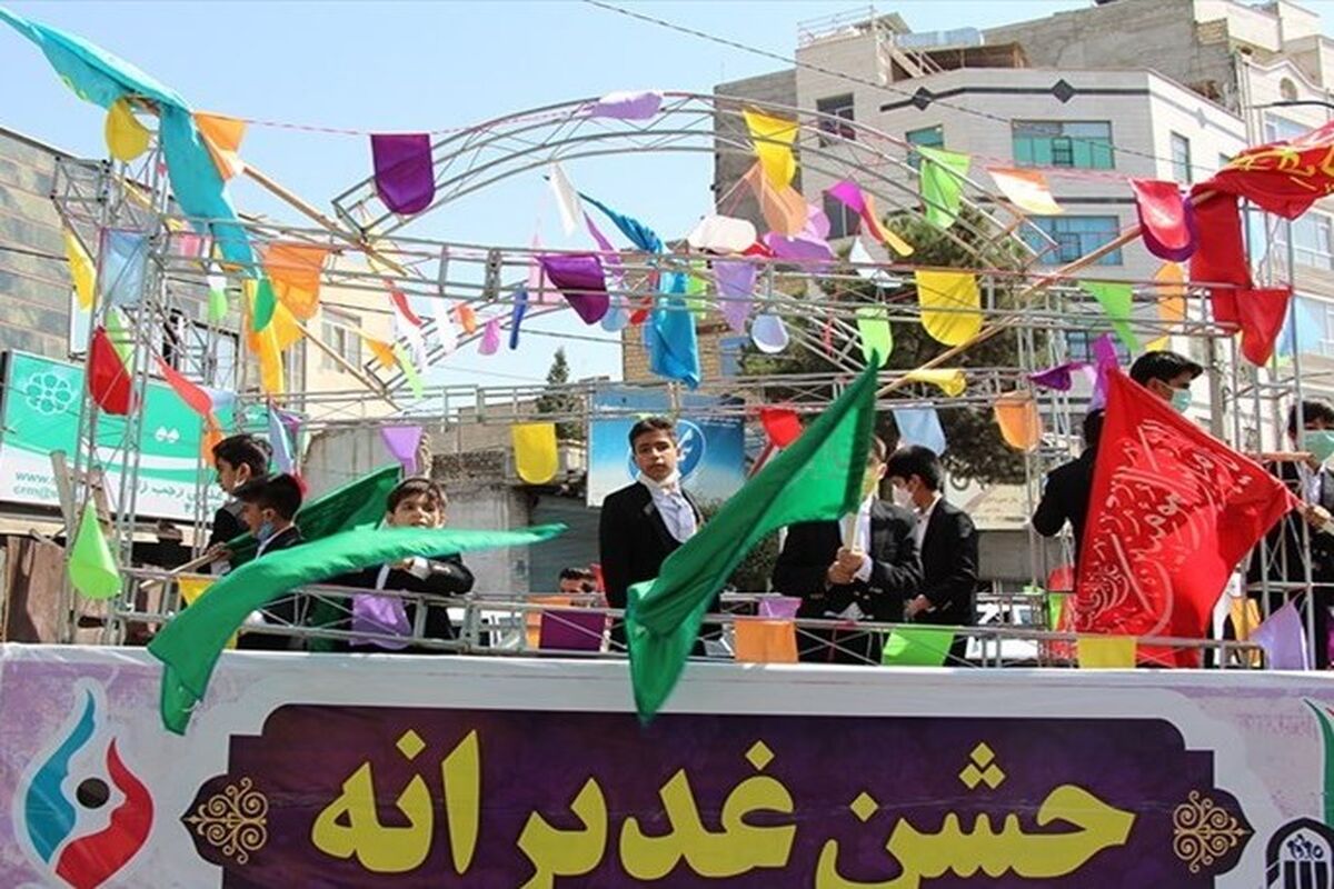 جشن غدیر