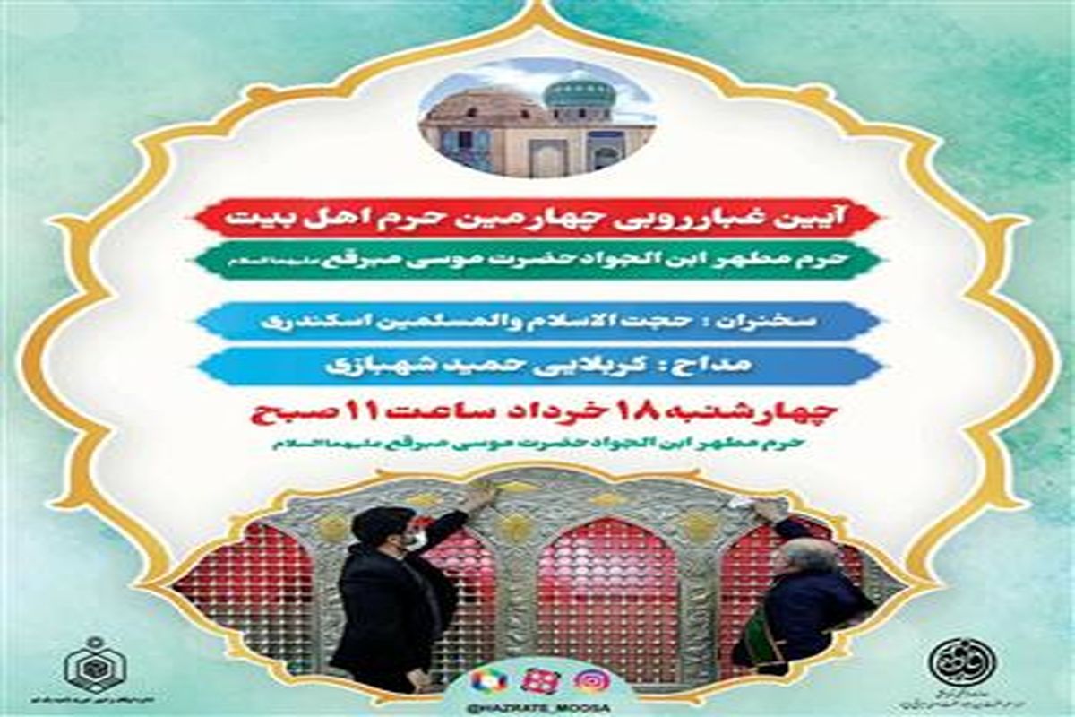 حضرت موسی مبرقع ابن الجواد(علیهم السلام)