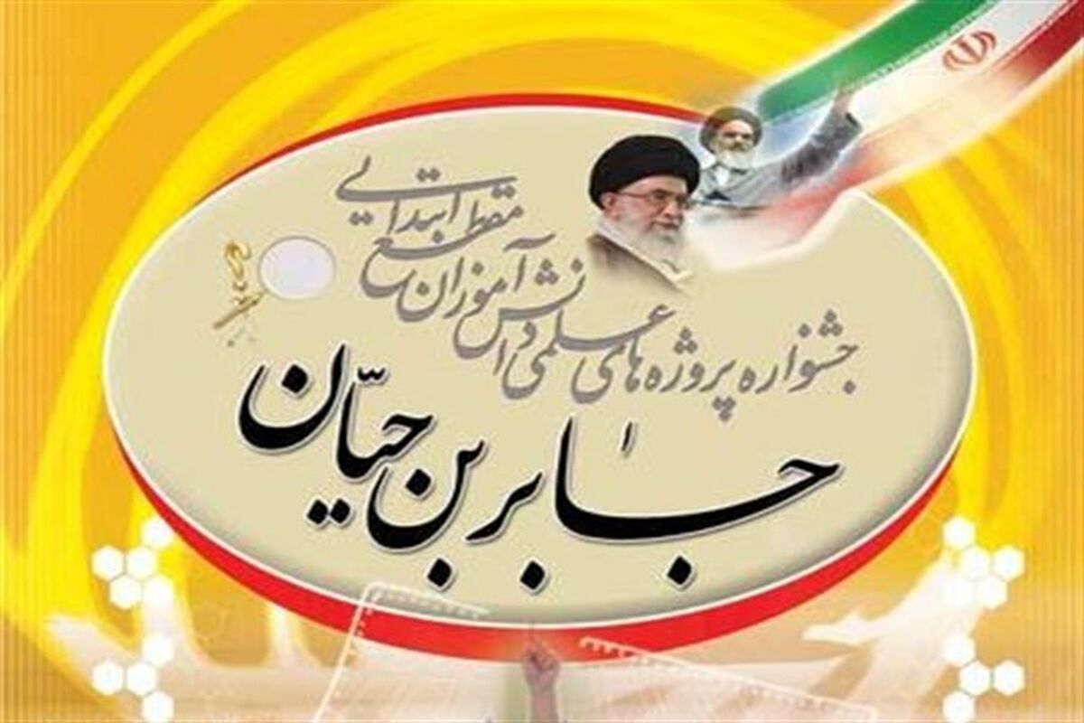 جابربن حیان