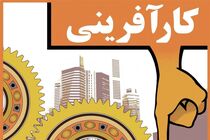 بهره‌مند ۶ هزار نفر از برنامه‌های هفته کارآفرینی خراسان رضوی  