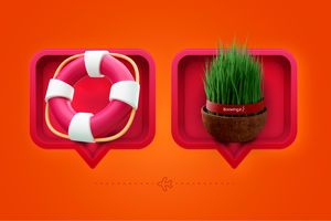 نوروز از شما، تابستان از ما