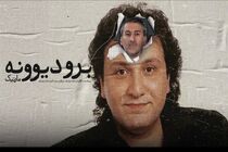 بازگشت «ممیزی» به شبکه نمایش خانگی