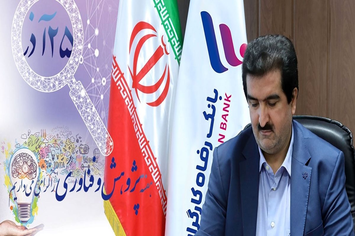 بانک رفاه