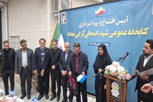 کتابخانه عمومی گرجی‌محله بهشهر به نام شهید اسحاقی افتتاح شد