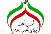 شورای عالی اجماع نیروهای انقلاب از زاکانی قدردانی کرد