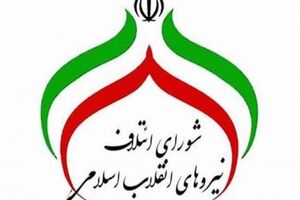 شورای عالی اجماع نیروهای انقلاب از زاکانی قدردانی کرد