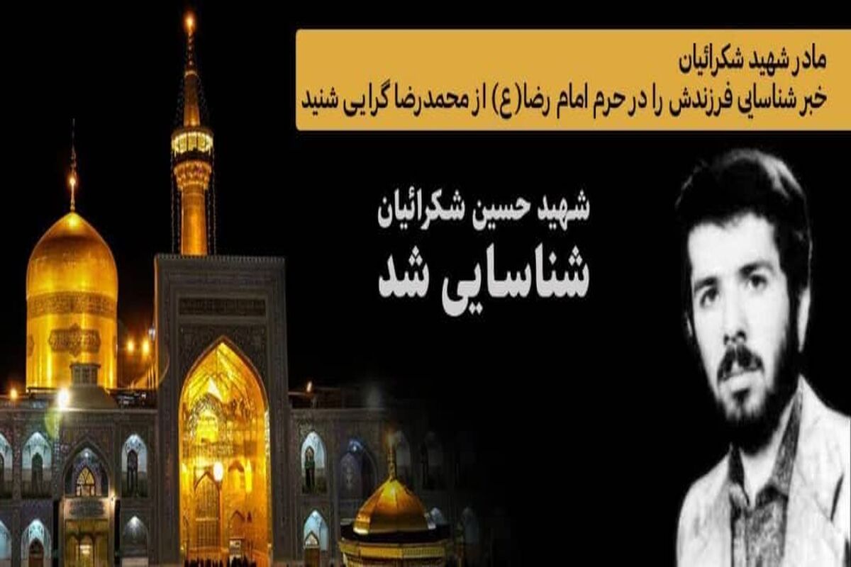 شهید گمنام