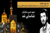 احراز هویت یکی از شهدای آرمیده در دانشگاه صنعتی اصفهان/ شگفتی های شهید گمنام مهندس حسین شکرائیان