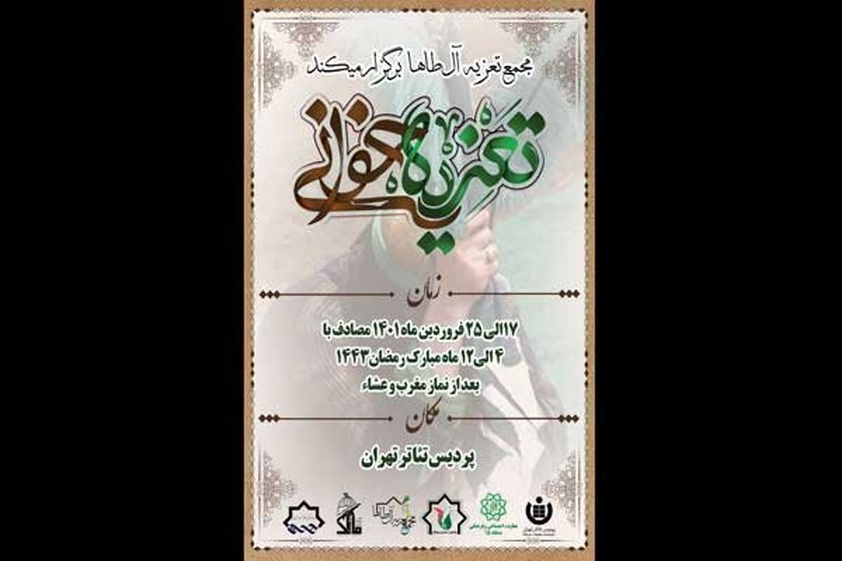 تعزیه‌خوانی