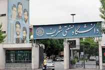 اعلام جزئیات ثبت نام پذیرفته شدگان ارشد دانشگاه شریف