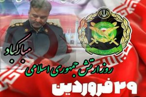 فرمانده انتظامی  آران و بیدگل در پیامی روز ارتش را تبریک گفت