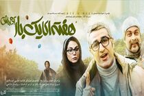 پژمان جمشیدی با یک فیلم جدید به سینما آمد