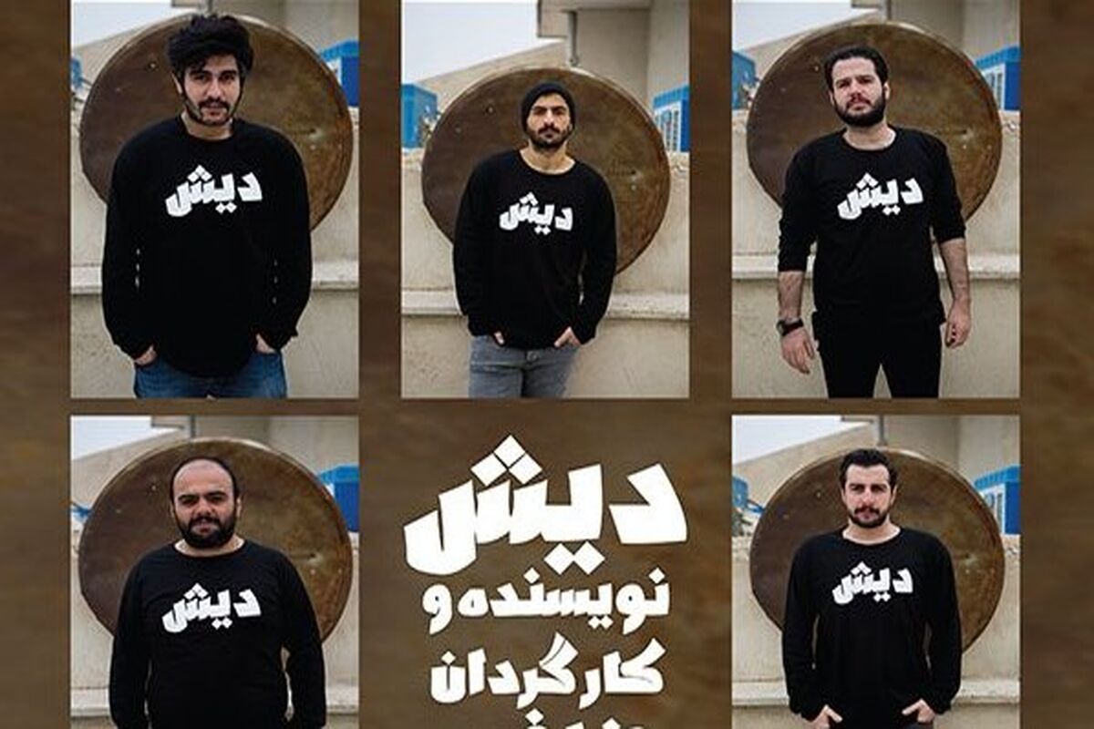 نمایش دیش