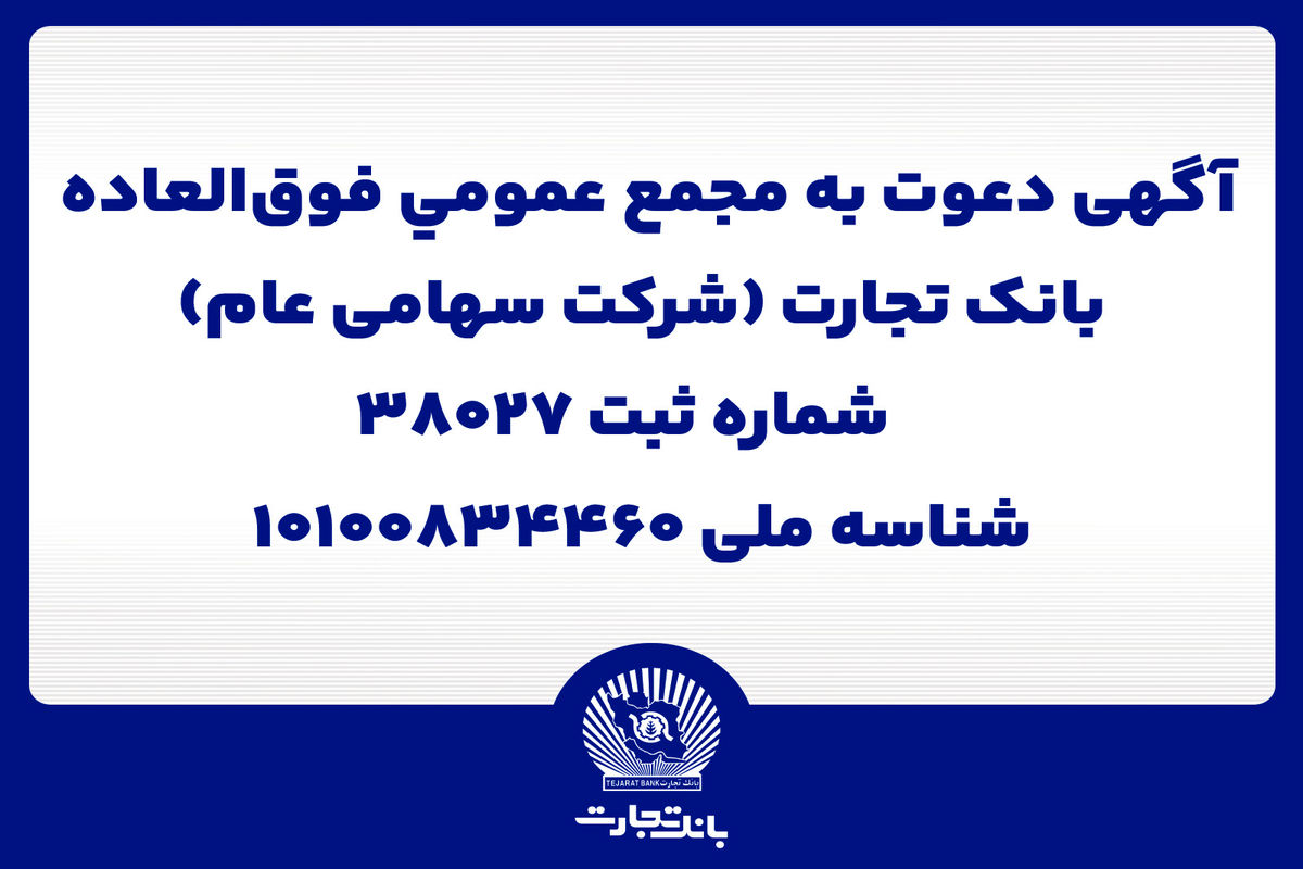 بانک تجارت