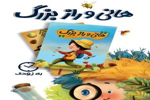 بچه‌ها با این کتاب با فلسفه مرگ آشنا می‌شوند 