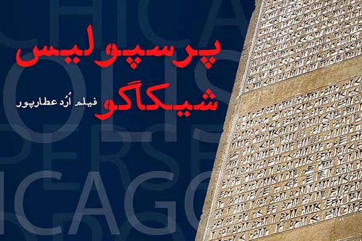 پرسپولیس شیکاگو