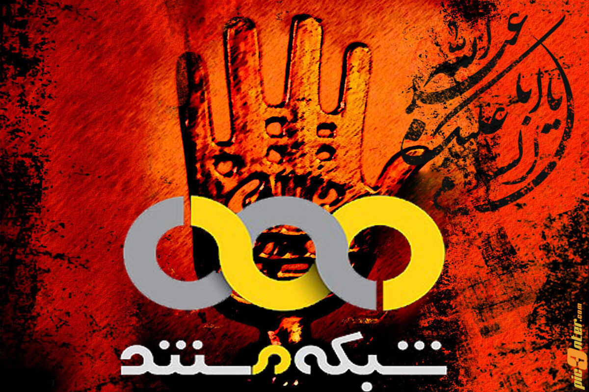 شبکه مستند در تاسوعا و عاشورا