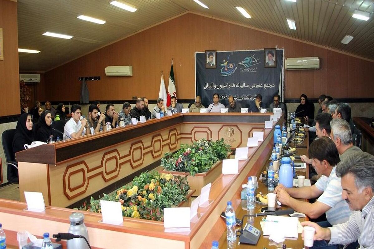 مجمع سالیانه هیات والیبال استان کرمانشاه