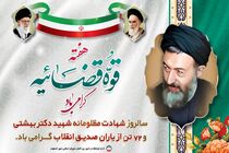 پیام رئیس شورای اسلامی شهر اصفهان به مناسبت ۷ تیر ماه