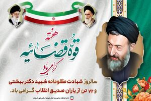پیام رئیس شورای اسلامی شهر اصفهان به مناسبت ۷ تیر ماه