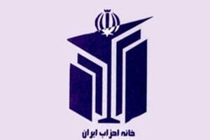 خانه احزاب پشتیبانی می شود