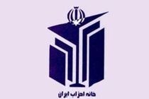 خانه احزاب پشتیبانی می شود