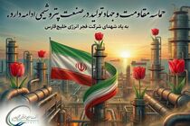 نام این شهیدان سعید در دفتر سربداران و پرچمداران عزت و آزادگی ایران عزیز ثبت شد