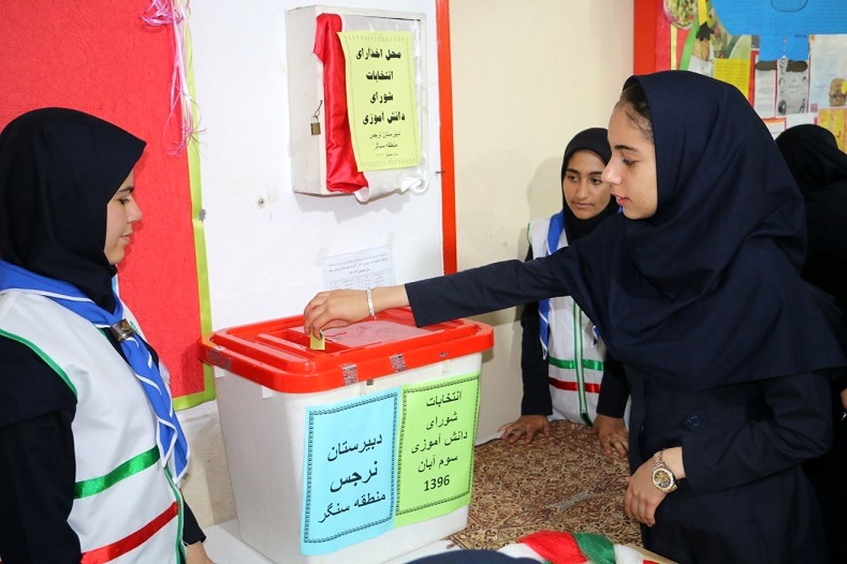 شورای دانش آموزی