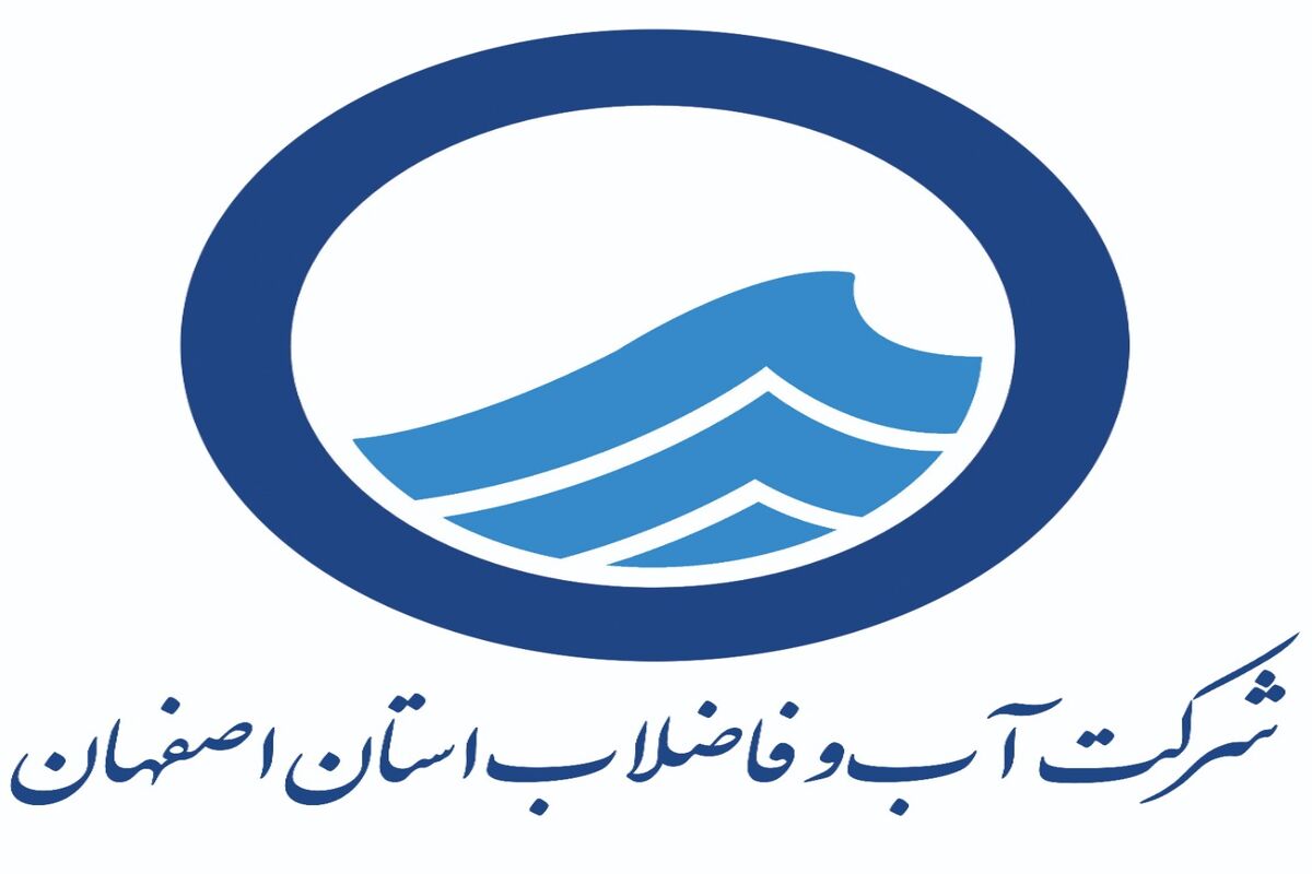 شرکت آبفا اصفهان
