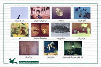 نمایش انیمیشن‌های منتخب دهه‌های ۴۰ تا ۶۰ کانون در خانه هنرمندان