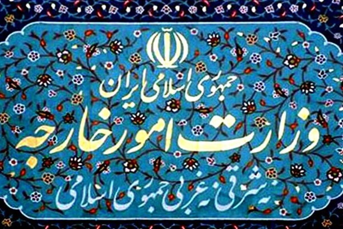 وزارت امور خارجه ایران