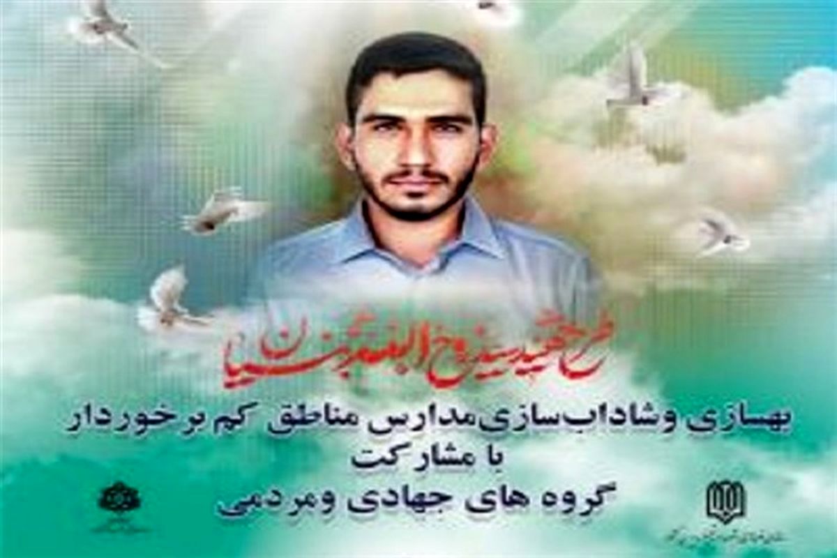 بهسازی مدارس