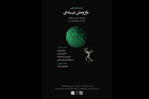 نمایشنامه‌خوانی باغ وحش شیشه‌ای برگزار می شود