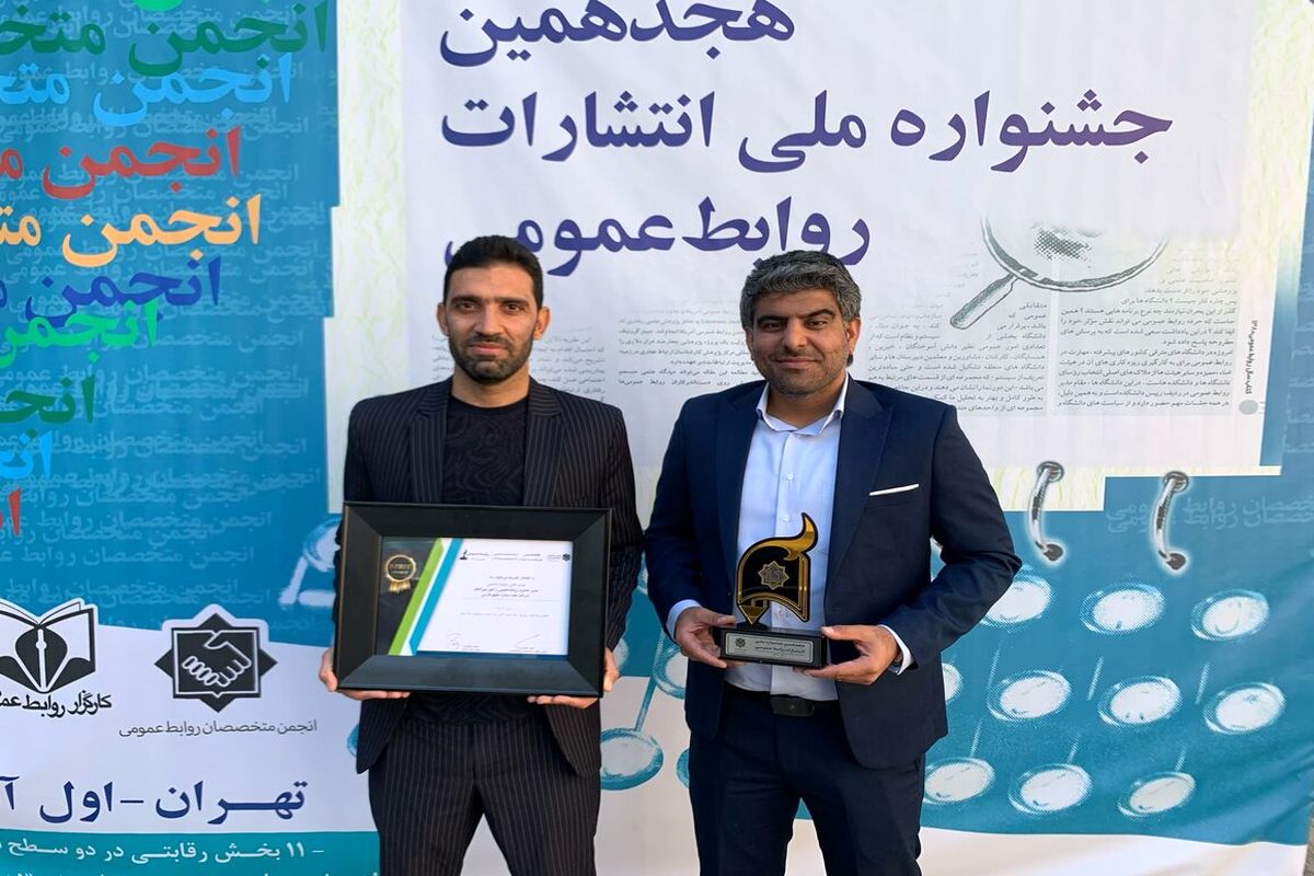  جشنواره ملی انتشارات روابط عمومی