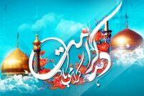 شعار دهه کرامت انتخاب شد