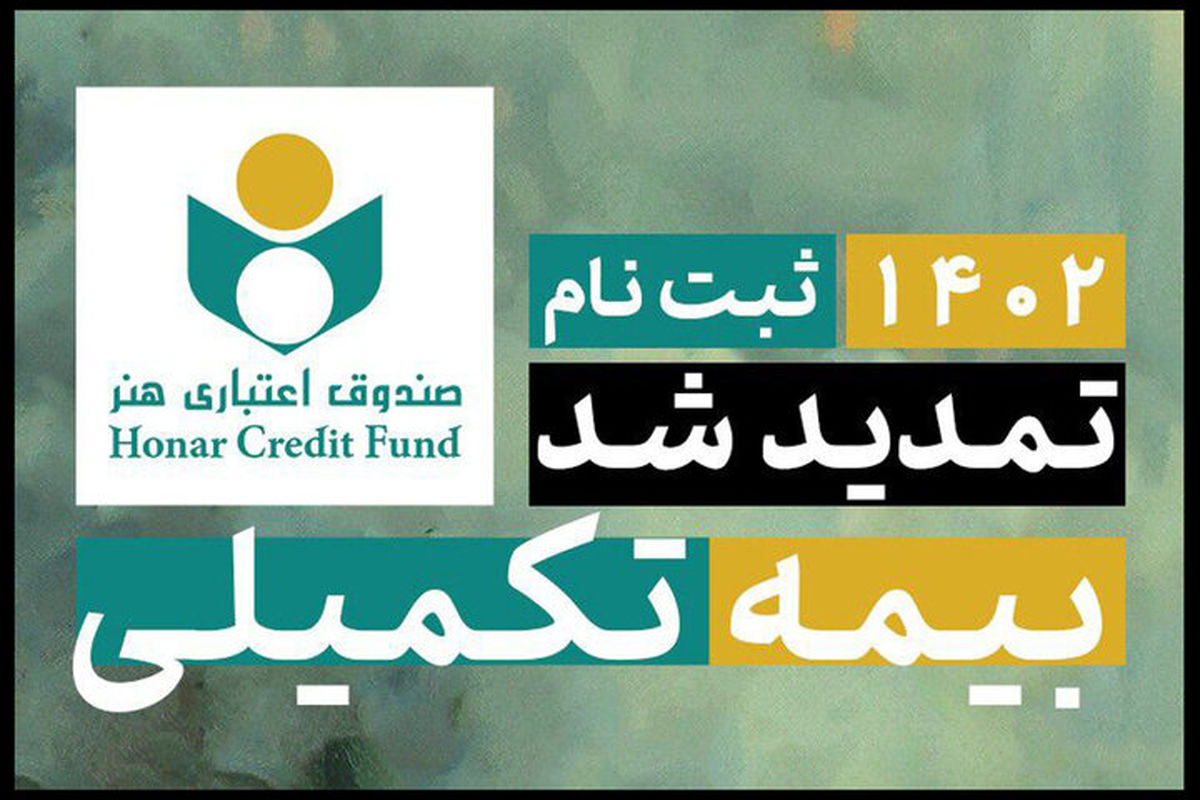 صندوق اعتباری هنر