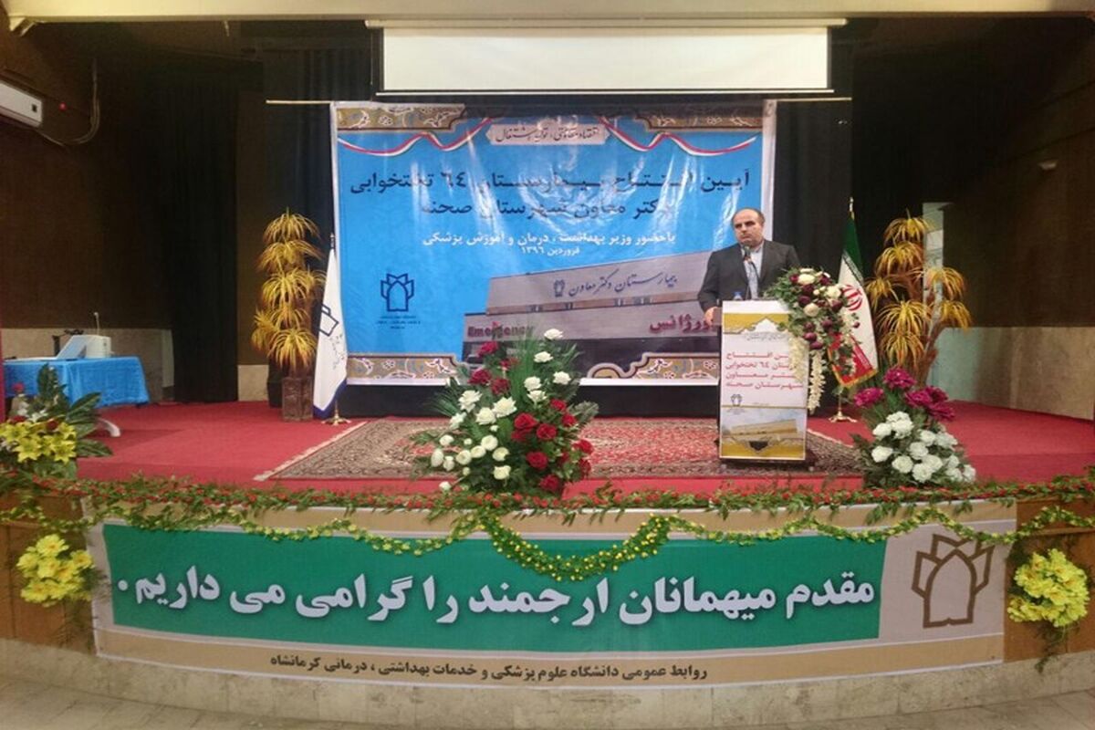 افتتاح بیمارستان معاون صحنه
